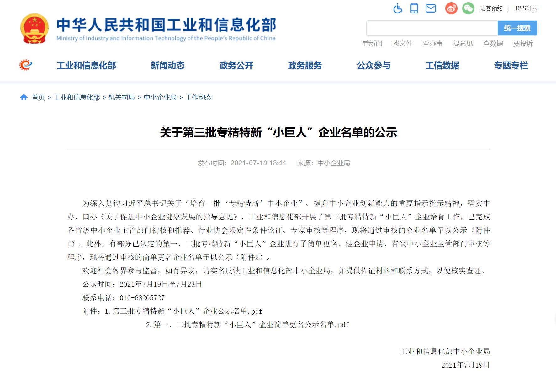 奮斗十一載，“巨人”初長成——智源生物喜獲國家級專精特新“小巨人”殊榮