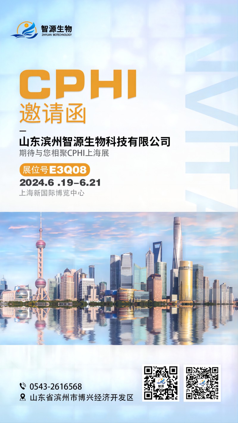 聚焦品質(zhì)，創(chuàng)造價值——智源生物期待與您相聚CPHI上海展！